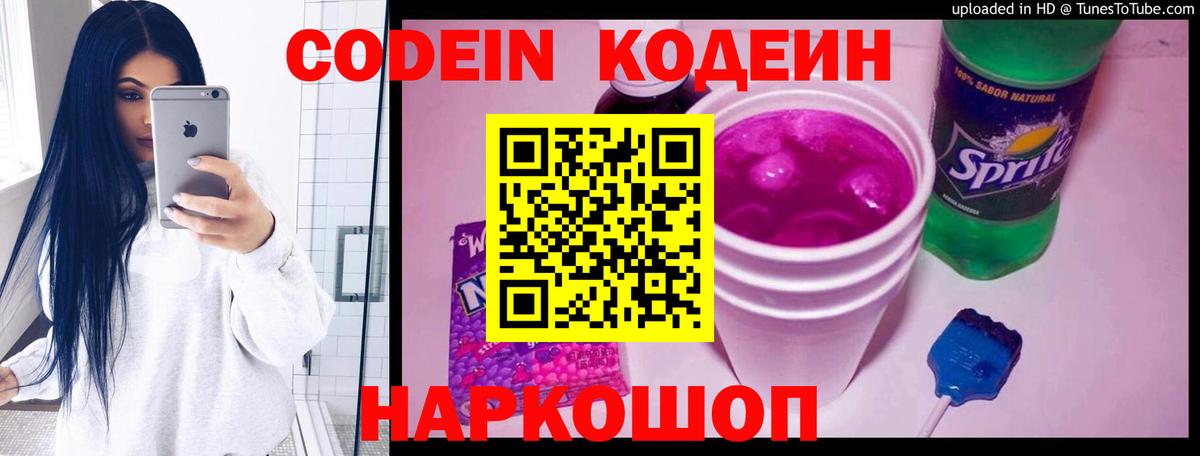 Кодеиновый сироп Lean Purple Drank  Вход с VPN  Кодеин Purple Drank  Балашиха 