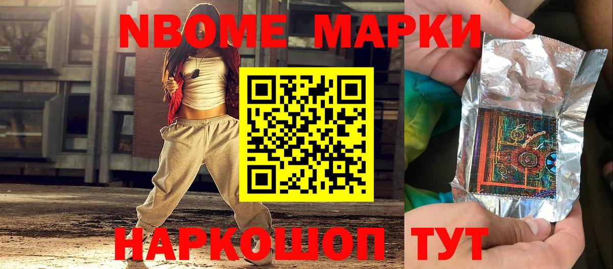 Балашиха  Марки NBOMe 1500мкг  Марки 25I-NBOMe  Вход с VPN  Марки NBOMe 1500мкг 